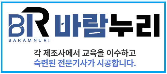 바람누리, 제조사 공인 교육 이수한 에어컨 전문 시공팀 구축