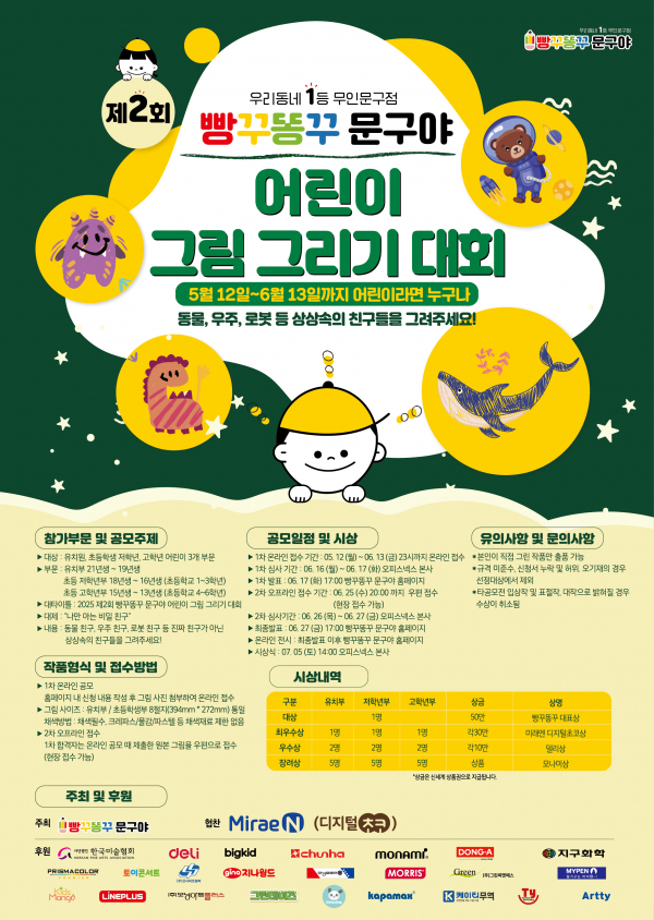 빵꾸똥꾸 문구야, 전국 유치원·초등학생 대상 2025 제2회 빵꾸똥꾸 문구야 어린이 그림 그리기 대회 개최
