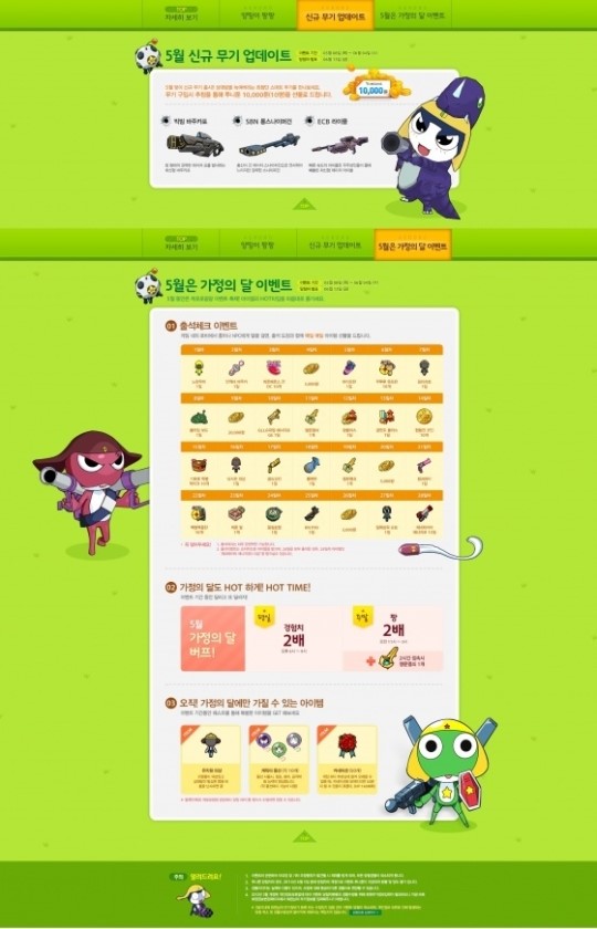 케로로팡팡, 양띵과 함께 가정의 달 이벤트 진행