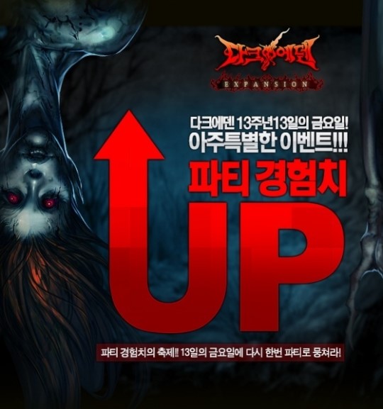 다크에덴, 13일의 금요일 맞아 공포 이벤트 진행
