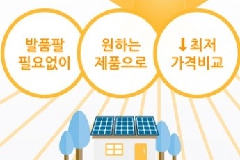 해줌, 국내 최초로 태양광주택 오픈마켓 공개