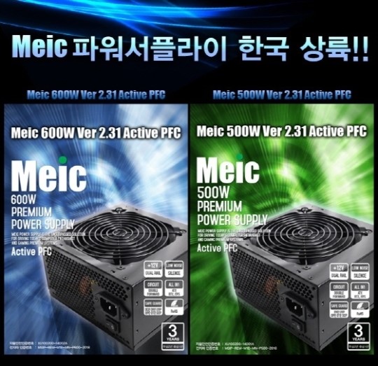 피씨팝 컴퍼니㈜, 최적의 가성비 자랑하는 Meic 파워서플라이 한국 출시