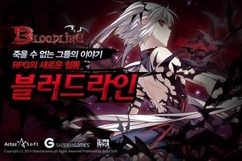 죽을 수 없는 그들의 이야기, 모바일 RPG 블러드라인 티저 페이지 오픈