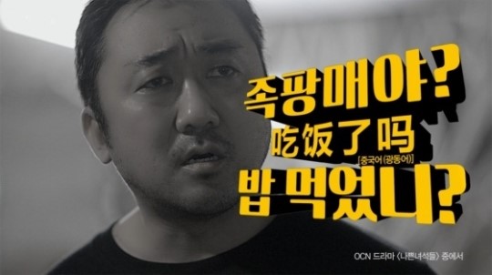 족팡매야 배달통 마동석 광고 화제, 대체 족팡매야가 무슨 뜻?