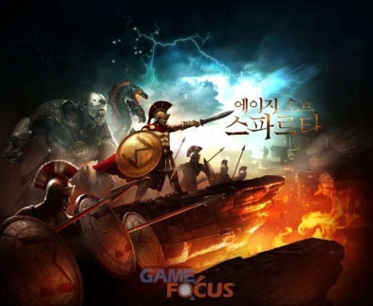 게임로프트 코리아 에이지 오브 스파르타 정식 출시