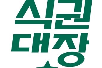 모바일 식권 밀크 식권대장으로 서비스명 변경