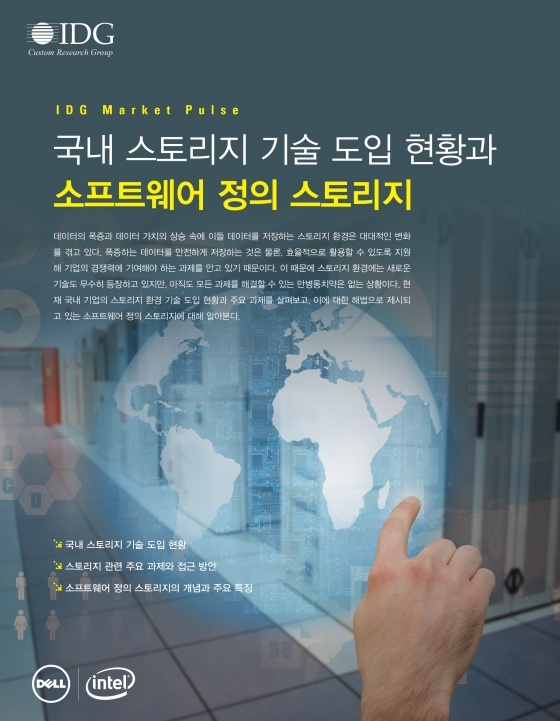 국내기업 70% 데이터 중요성 느끼지만 예산 압박 느낀다 DELL 코리아, 보고서 발표