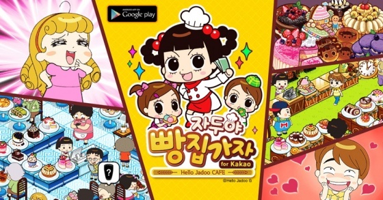 아툰즈, 자두야 빵집가자에서 무한애정 조카바보 이벤트 실시