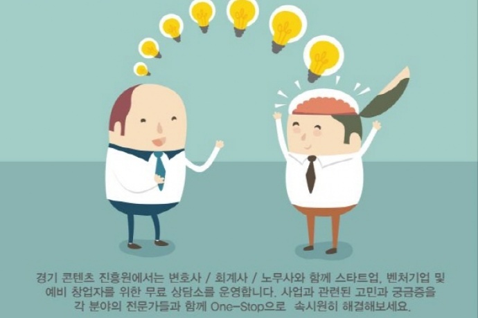 판교 경기문화창조허브, 무료 법률-회계-노무 무료 상담소 오픈 허브 개설