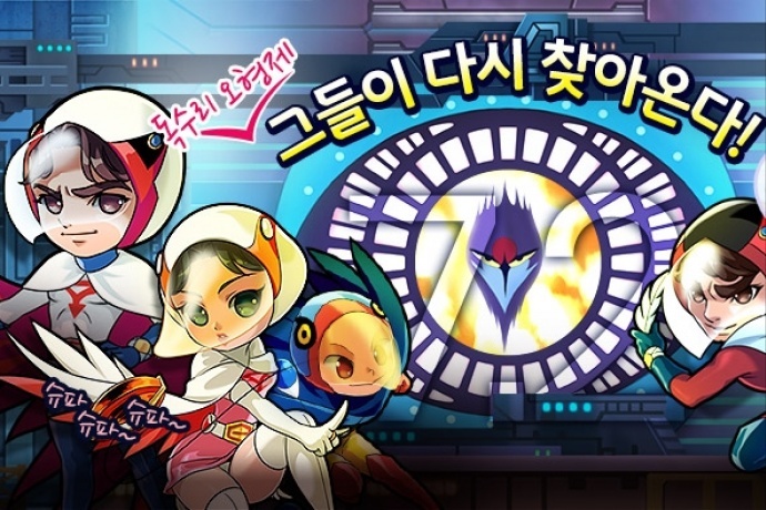 넥스트플로어 엘브리사에 독수리 오형제 콜라보레이션 업데이트 실시