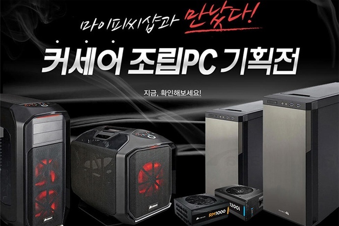 이노베이션티뮤, 마이피씨샵 통해 커세어 조립PC 기획전 개최
