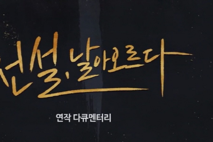 페이커에서 xPeke까지, 라이엇게임즈 전설, 날아오르다 다큐멘터리 예고편 공개