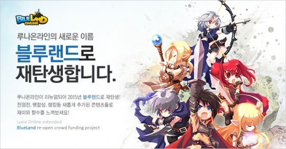 루나온라인의 부활, 펀타임 블루랜드 2차 CBT 실시