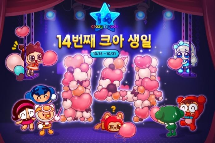 넥슨, '크레이지아케이드' 서비스 14주년 기념 이벤트 실시