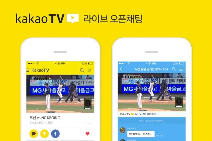 카카오, 카카오TV 라이브 오픈채팅 공개, KBO 한국시리즈 오픈채팅방 운영