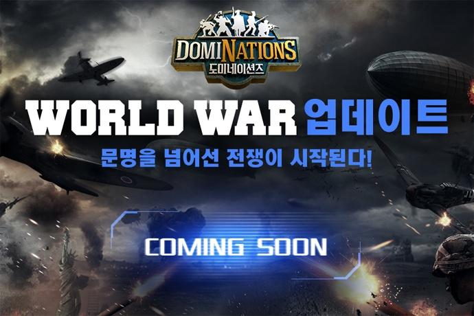 넥슨 글로벌 히트작 도미네이션즈 대규모 PVP 콘텐츠 월드 워 예고