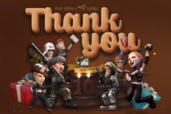네오위즈게임즈 스페셜포스, 건빵 PC방 10주년 기념 이벤트 실시