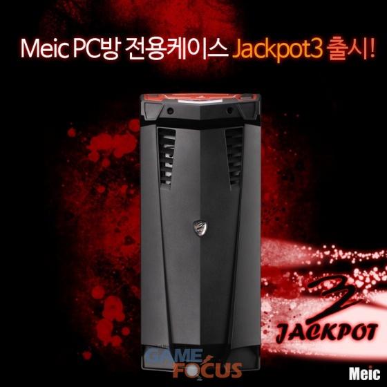 PC방에 안성맞춤, 엠이아이씨 잭팟3 케이스 출시
