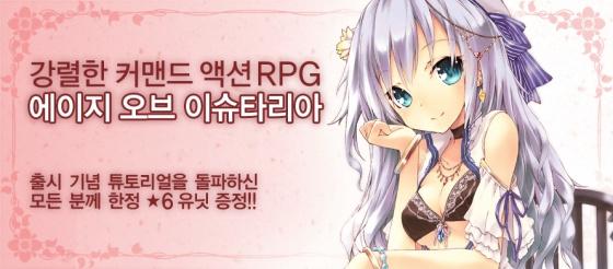 실리콘스튜디오 액션 배틀 RPG 에이지 오브 이슈타리아 원스토어 출시