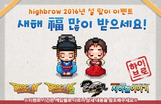 하이브로 인기 모바일게임 설 맞이 특별 이벤트 실시