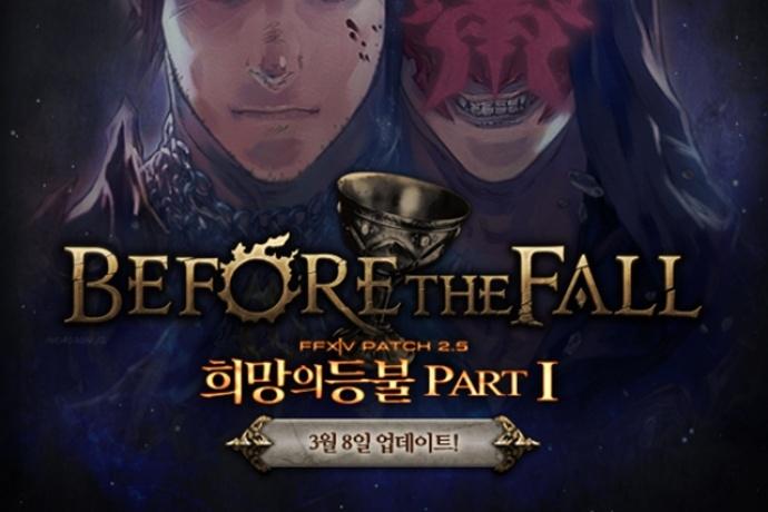 아이덴티티모바일, 파이널판타지14v2.5 업데이트 희망의등불 내용 공개