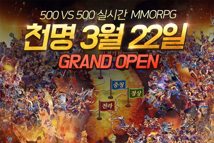 이펀컴퍼니 모바일 3D MMORPG 천명 22일 출시 확정