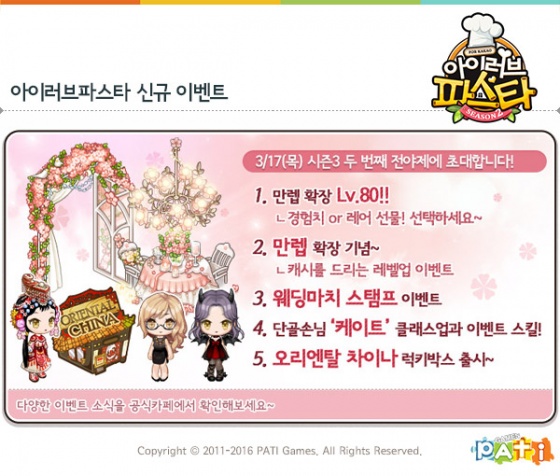 파티게임즈, 아이러브파스타 2주년 파티에 이어 시즌3 전야제 진행