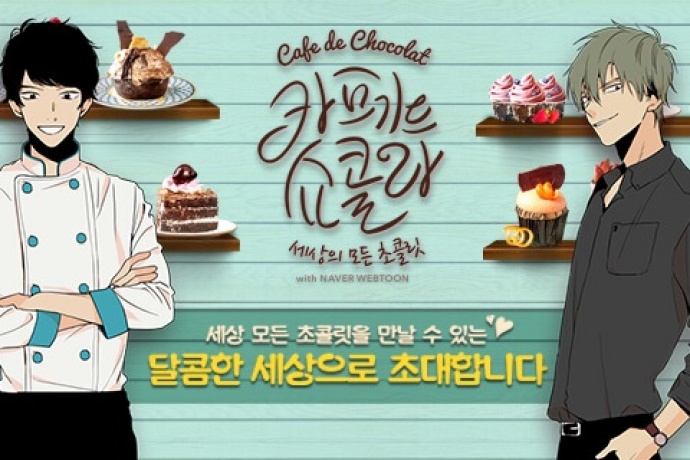 로커스게임즈, 모바일퍼즐게임 카페드쇼콜라 with 네이버웹툰 출시
