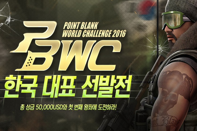 포인트 블랭크 PBWC 2016 한국 대표 선발전 진행