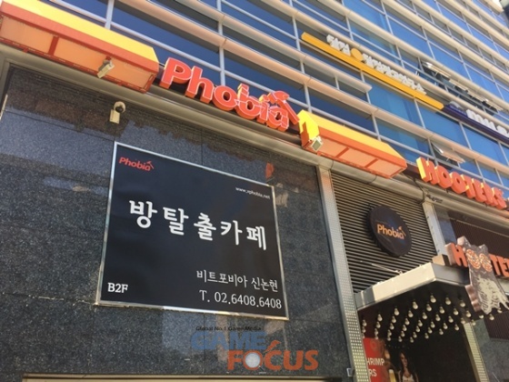 화이트데이와 만나 더 짜릿해진 비트포비아 신논현점 방문기