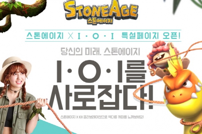 넷마블게임즈 최고 기대작 스톤에이지, I.O.I 콜라보레이션 특설 페이지 공개