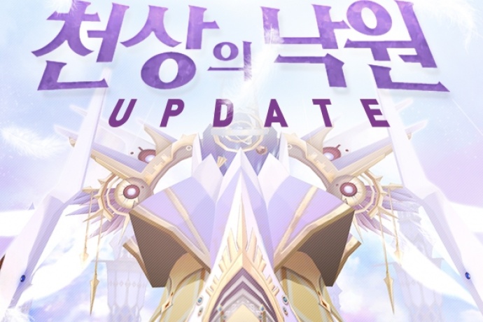 넥슨, 엘소드 천상의 낙원 업데이트로 신규 지역 엘리시온 열어