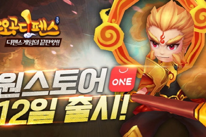 게임펍 신작 모바일 게임 손오공디펜스, 원스토어 출시