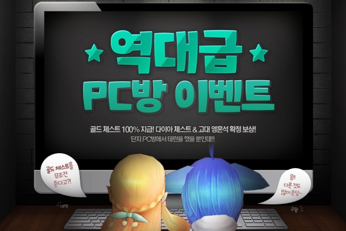 스마일게이트, 테일즈런너에 여름방학 맞이 PC방 프로모션 실시