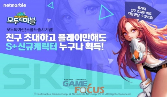 넷마블게임즈 모두의마블 for kakao, 여름방학 맞이 신규 캐릭터 스쿨드 공개
