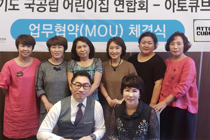 경기센터 스타트업 아토큐브 경기 국공립 어린이집 연합회와 MOU 체결
