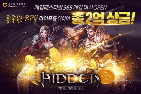 녹스게임즈 히든 총 상금 2억원 규모의 모바일 게임대회 진행