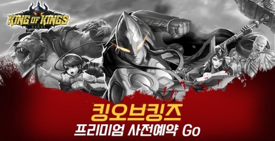 스마트스페이스게임, 모바일 SLG 킹 오브 킹즈 사전등록 이벤트 실시