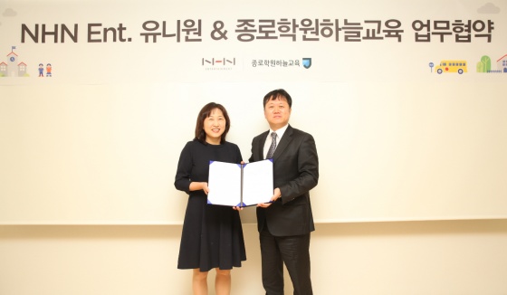 NHN엔터의 학원관리 앱 유니원 종로학원하늘교육과 업무협약