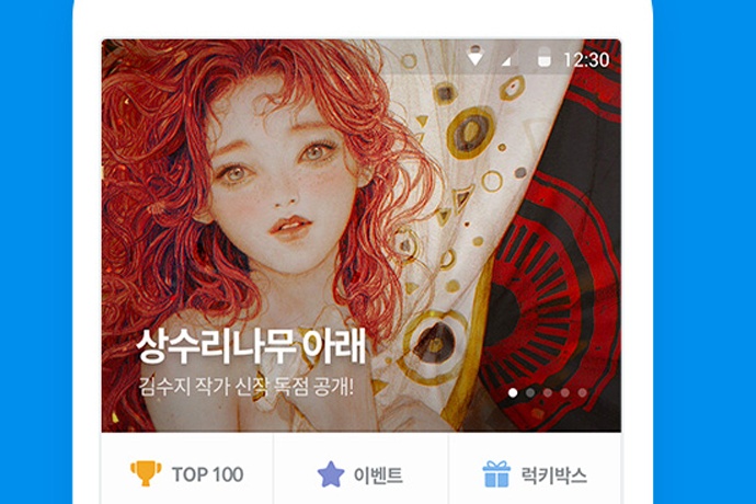 리디스토리 웹소설 앱 리디스토리 애플 앱스토어 출시