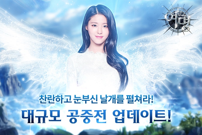 라인콩코리아 여명 for Kakao 대규모 공중전 업데이트 실시
