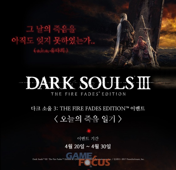 반다이남코 액션 RPG 다크소울3: 더 파이어 페이드 에디션 정식 발매