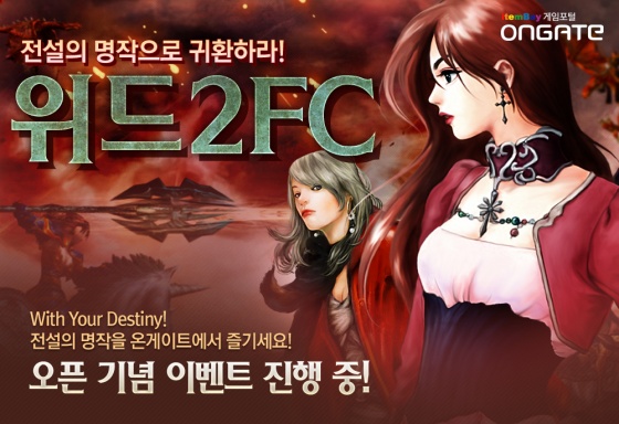 온게이트 장수게임 위드2FC 정식 서비스 실시