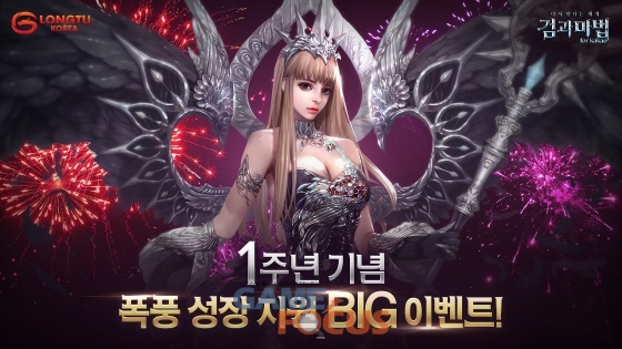 룽투코리아 검과마법 for Kakao, 1주년 기념 대규모 이벤트 실시
