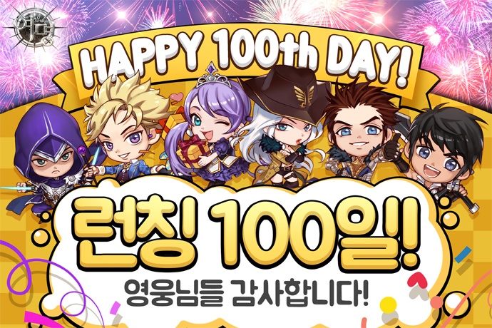 라인콩코리아  모바일 MMORPG 여명 for kakao 출시 100일 기념 업데이트 실시