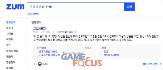 줌인터넷 줌닷컴, 법률 정보 한 번에 보여주는 법령정보 검색 서비스 공개