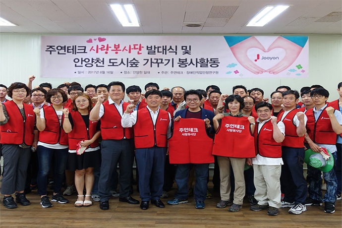 주연테크 사랑봉사단 발대식 및 안양천 도시숲 가꾸기 봉사활동 실시