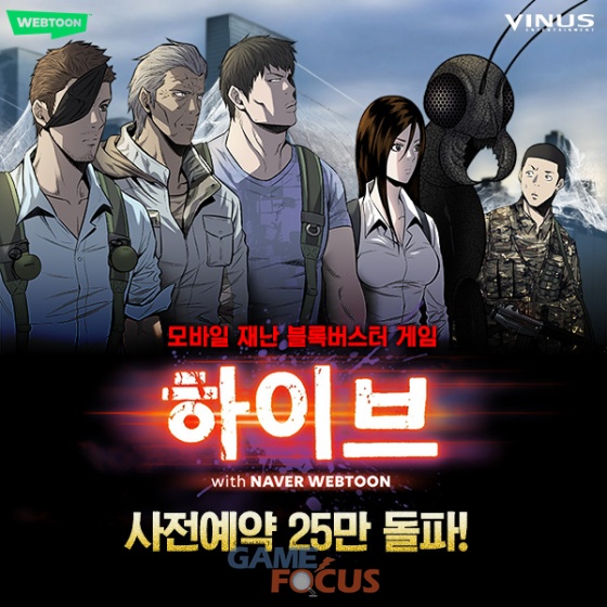 비누스엔터테인먼트 하이브 with NAVER WEBTOON, 사전예약 25만 명 돌파