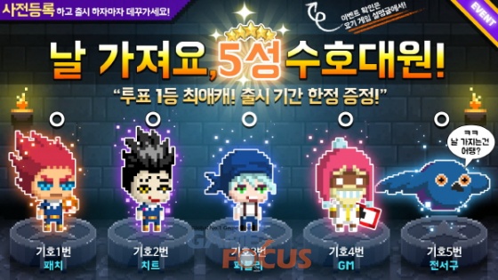슈퍼플래닛 신작 전자오락수호대 with NAVER WEBTOON 사전 예약 실시