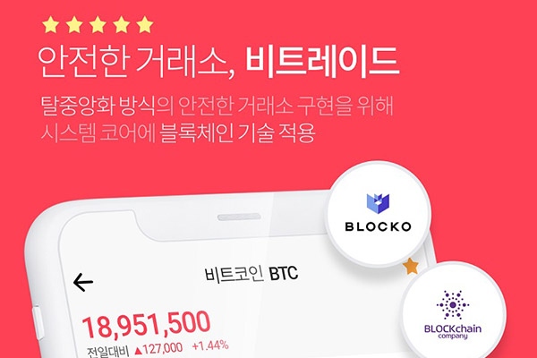 블록체인컴퍼니 비트레이드 정식 서비스 실시